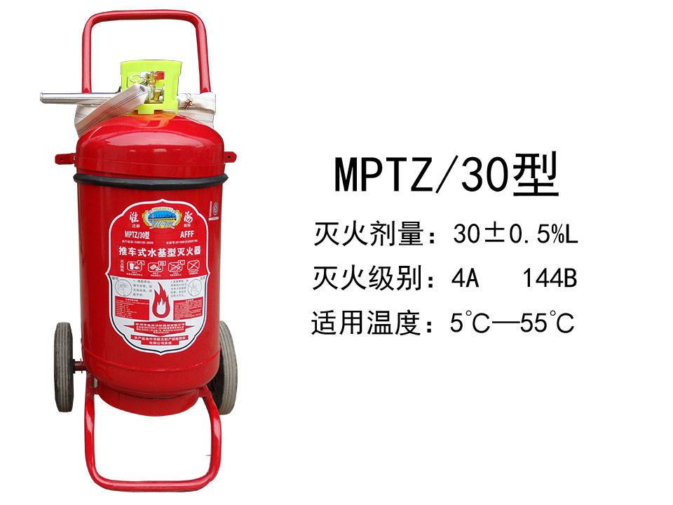 淮海推車式水基滅火器MPTZ/30型