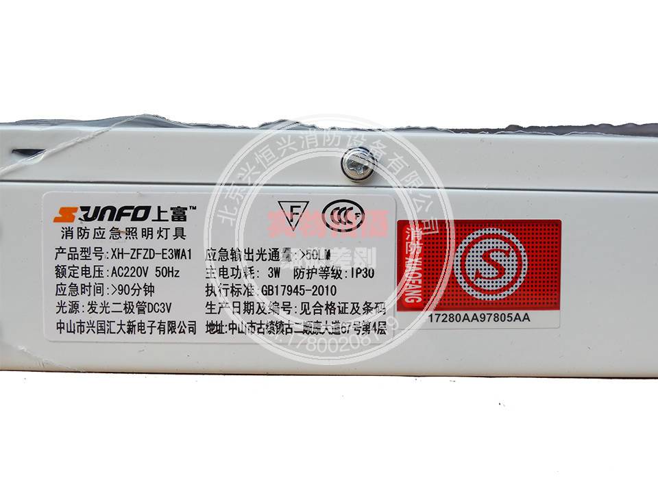 LED消防應(yīng)急照明燈
