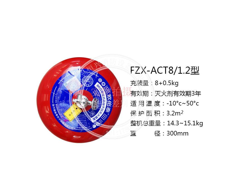 FZX-ACT8/1.2歐倫泰懸掛超細(xì)干粉滅火器
